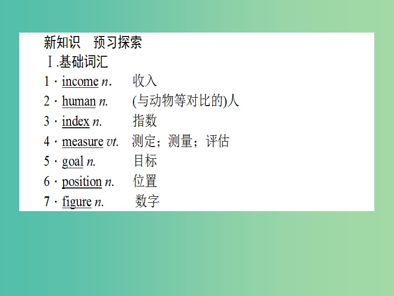 高中英语Module2DevelopingandDevelopedCountriesSectionⅠIntroduction&ampReading课件外研版.ppt_第2页