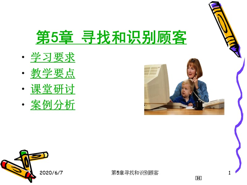 《寻找和识别》PPT课件.ppt_第1页