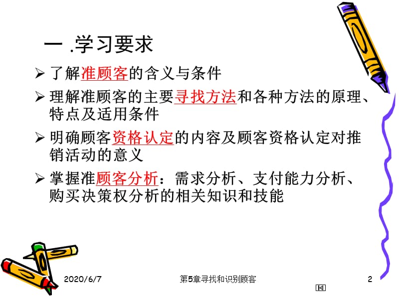 《寻找和识别》PPT课件.ppt_第2页