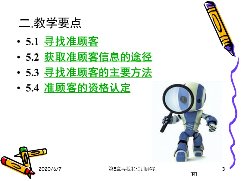 《寻找和识别》PPT课件.ppt_第3页