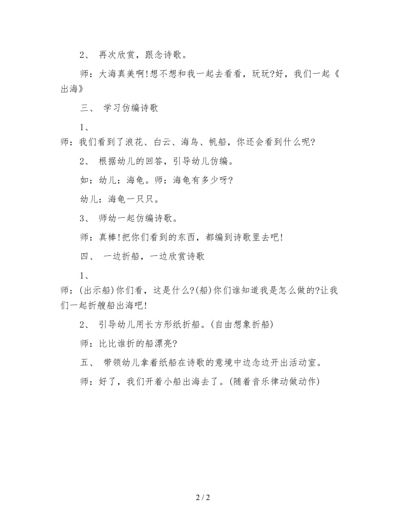 幼儿园中班语言教案：出海(中班).doc_第2页