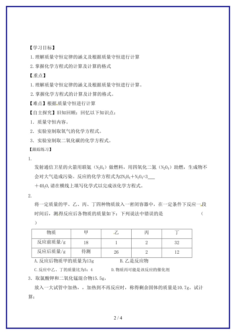 九年级化学上册期末复习根据化学方程式计算学案粤教版.doc_第2页