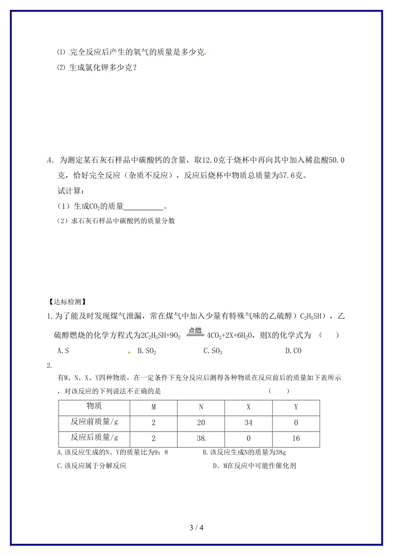 九年级化学上册期末复习根据化学方程式计算学案粤教版.doc_第3页