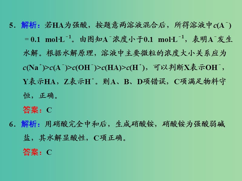 高考化学一轮复习 课时跟踪检测（二十四）习题讲解课件.ppt_第3页