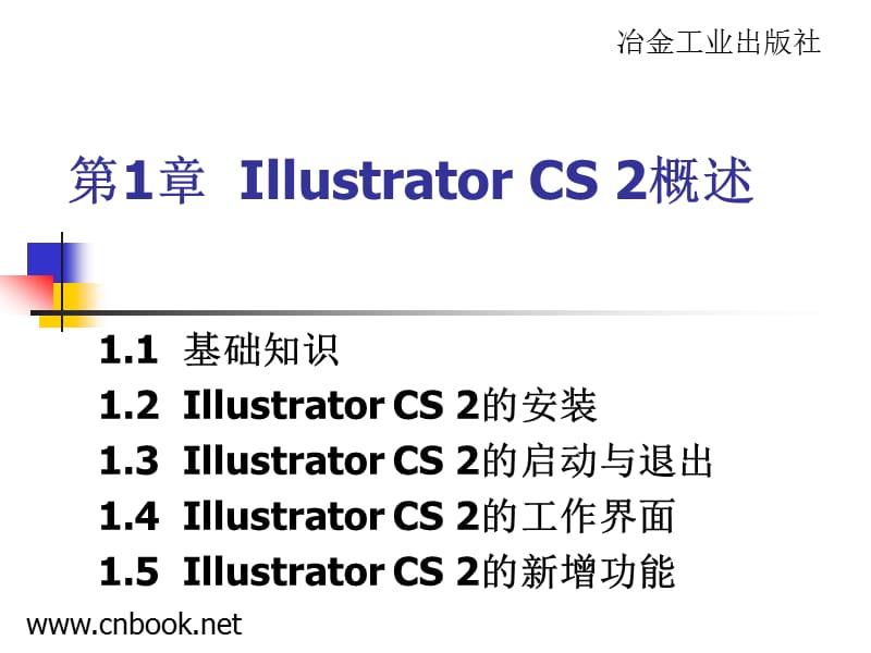 AIcs2基础与教程第1章.ppt_第2页