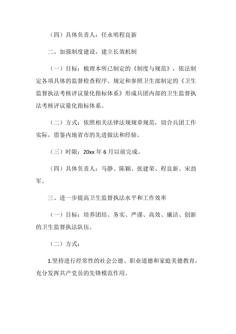 卫生监督所科学发展观整改落实方案.doc_第2页