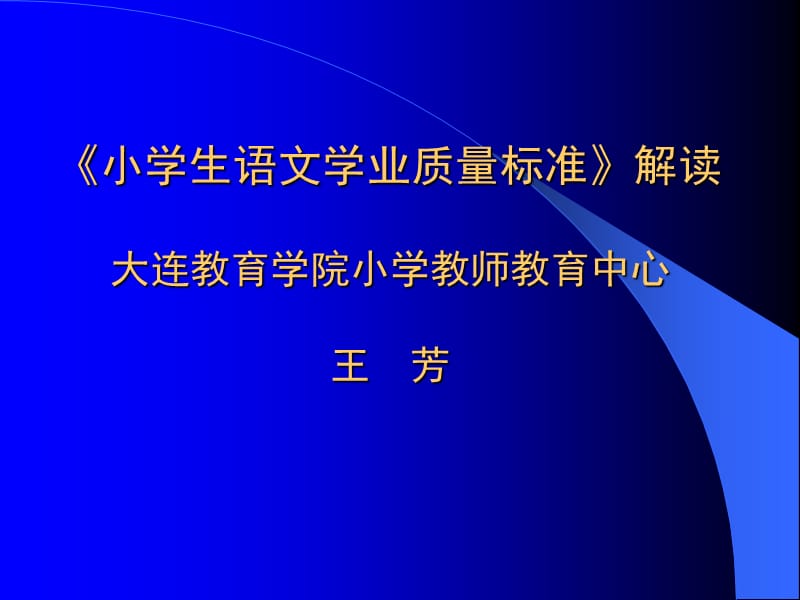 《学业质量标准解读》PPT课件.ppt_第1页