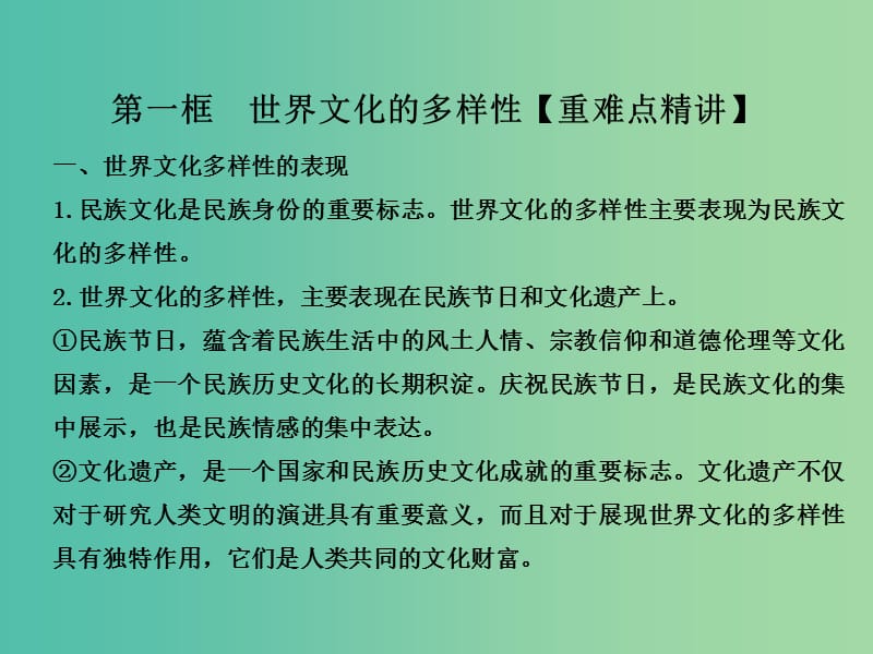 高中政治 专题3.1 世界文化的多样性课件 新人教版必修3.ppt_第2页