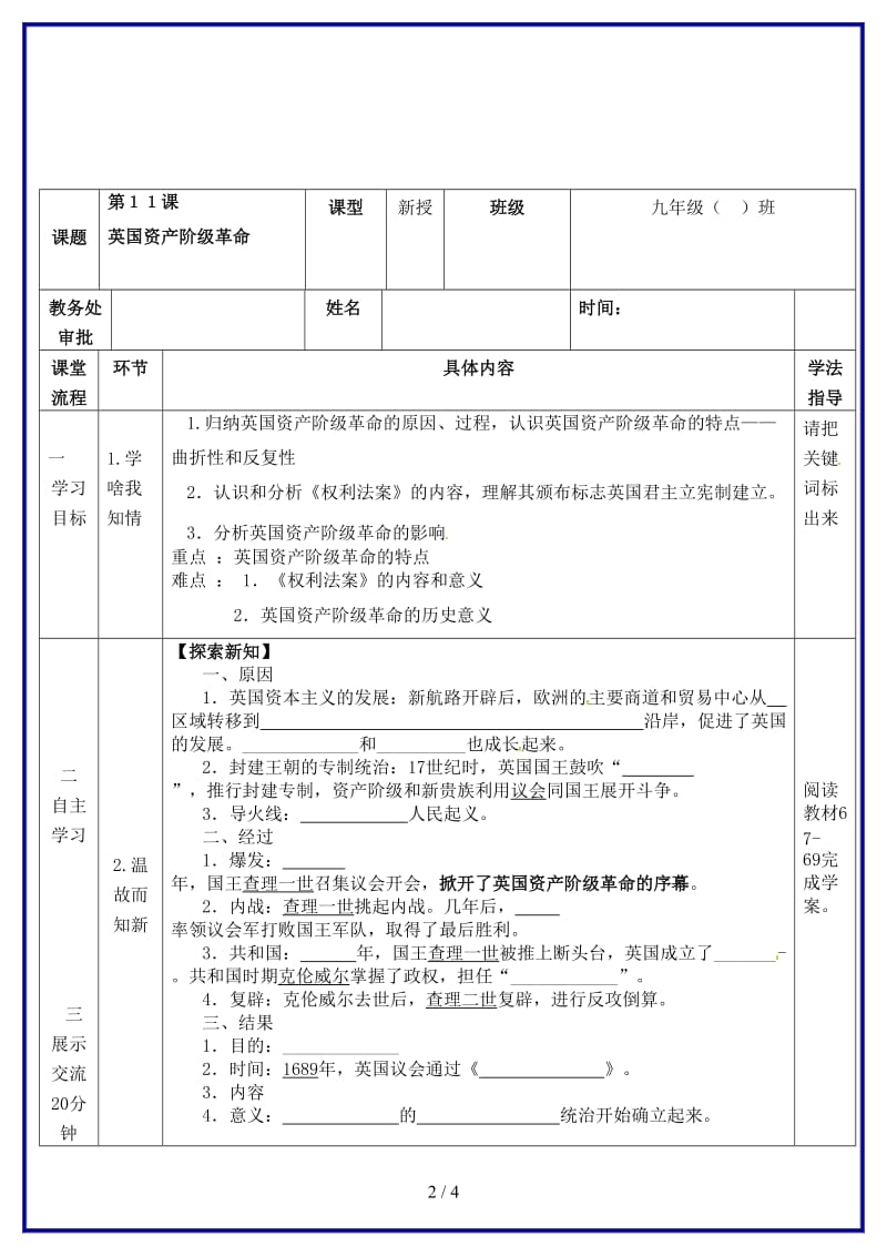 九年级历史上册第11课英国资产阶级革命教案新人教版(VII).doc_第2页