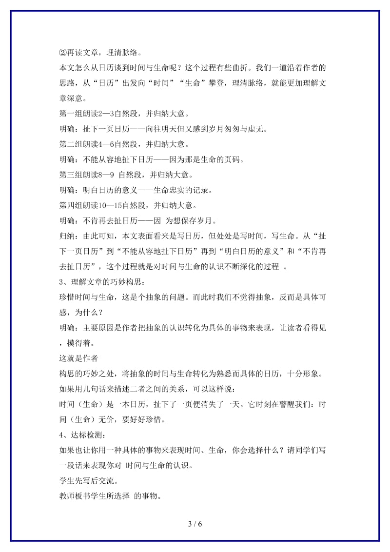 八年级语文上册第二单元3日历教学设计1北师大版.doc_第3页