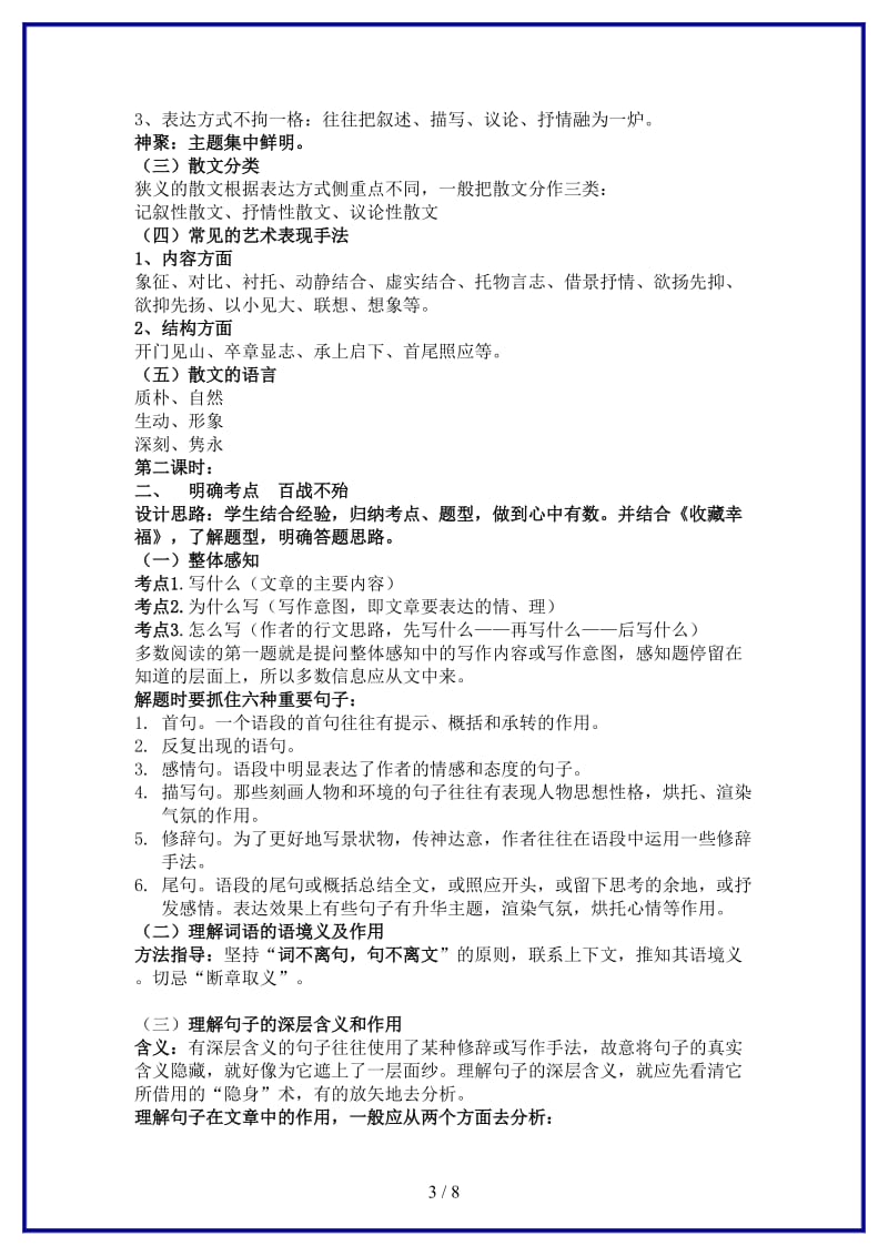 中考语文散文的阅读技巧教学设计(1).doc_第3页