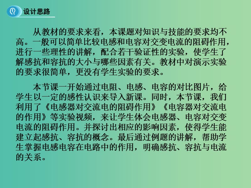 高中物理 5.3《电感电容对交变电流的影响》课件 新人教版选修3-2.ppt_第3页