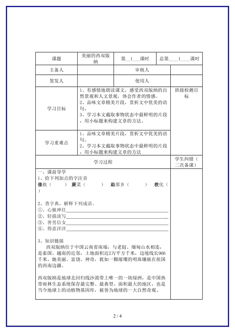 八年级语文上册第19课《美丽的西双版纳》教学案（无答案）苏教版.doc_第2页