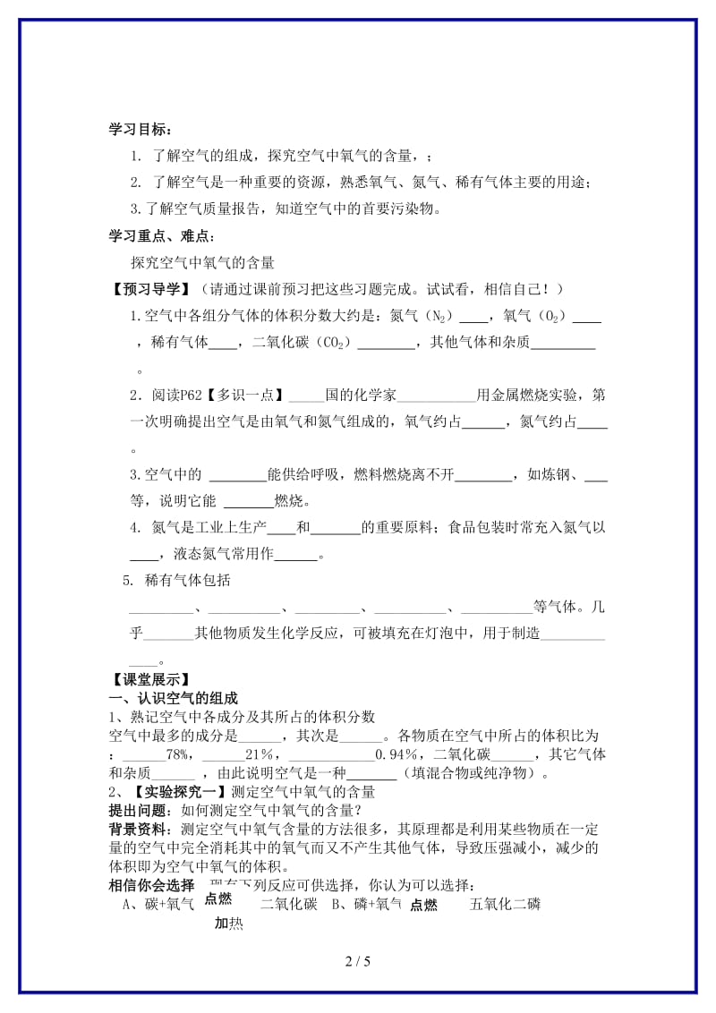 九年级化学上册《空气的成分》学案新人教版.doc_第2页