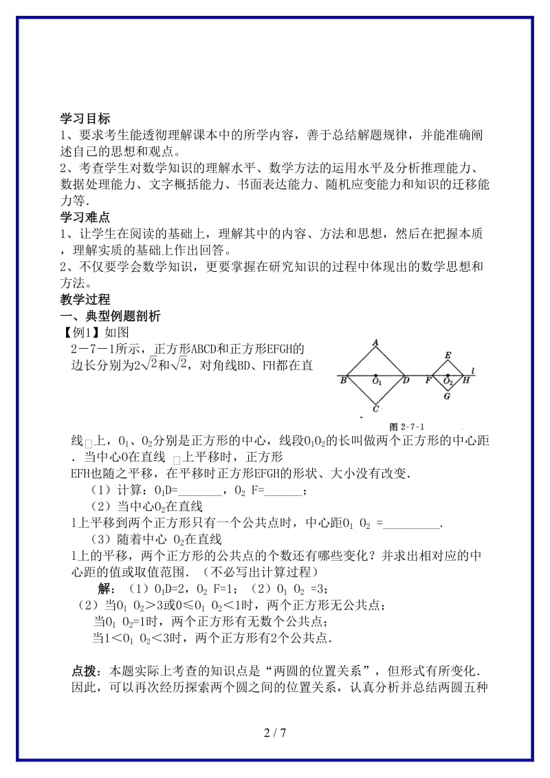 中考数学二轮复习备课阅读题教案苏科版(1).doc_第2页