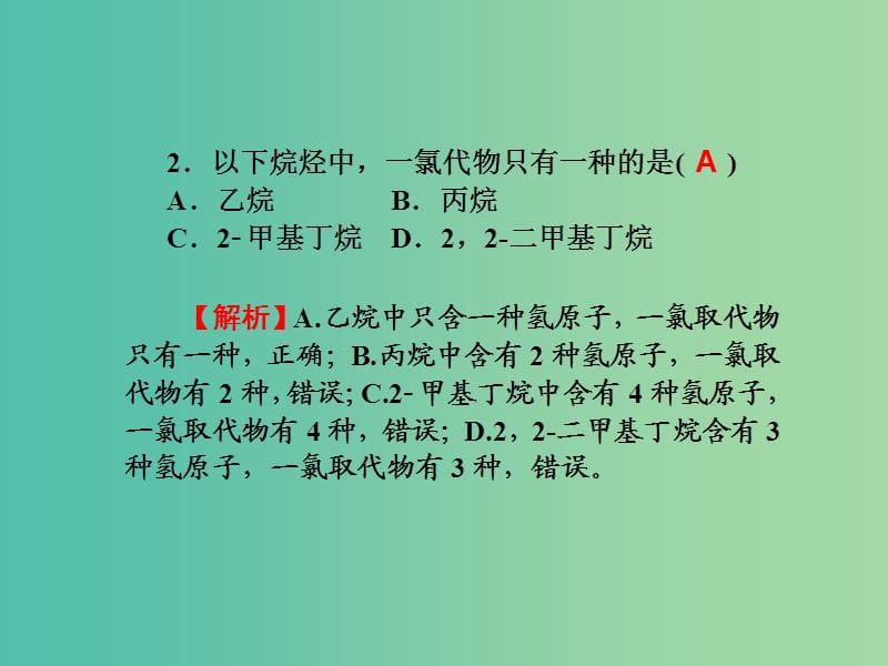 高考化学第一轮总复习 第十章 烃同步测试课件.ppt_第3页