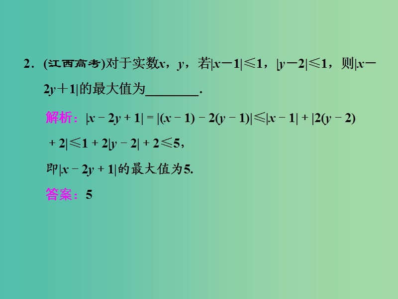 高中数学 第一讲 本讲高考热点解读与高频考点例析课件 新人教A版选修4-5.ppt_第3页