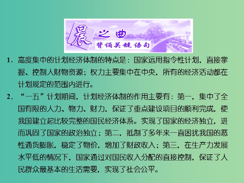 高中政治专题五中国社会主义市抄济的探索第一框我国计划经济体制的形成及作用课件新人教版.ppt_第3页