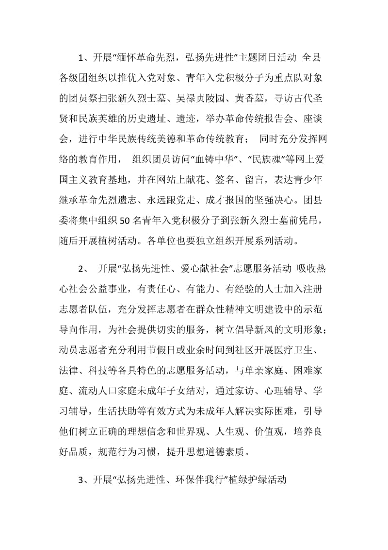 县团委主题团日活动的实施方案.doc_第2页