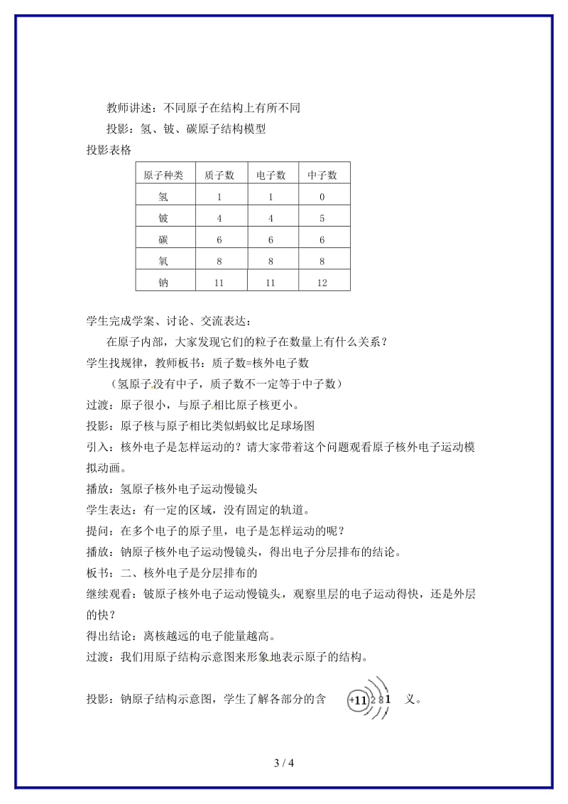 九年级化学上册第3单元物质构成的奥秘课题2原子的结构教案新人教版.doc_第3页