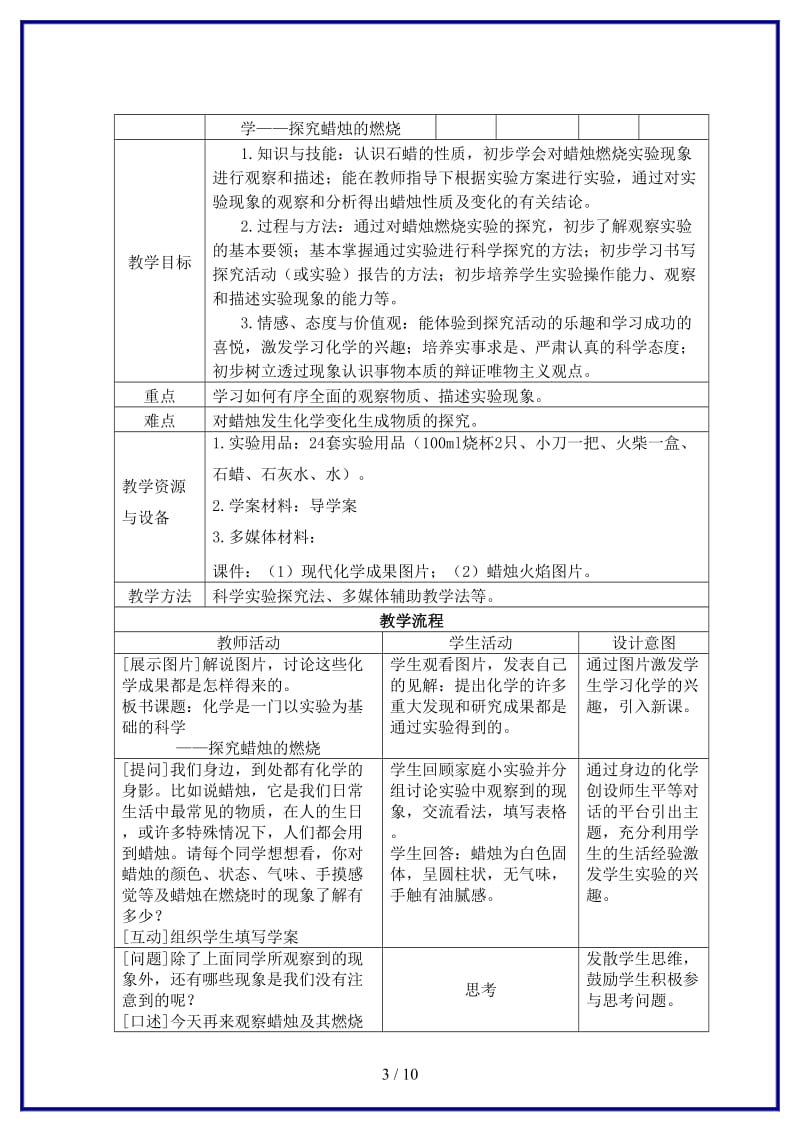 九年级化学上册《体验科学探究过程培养学生观察与描述能力》学案湘教版.doc_第3页