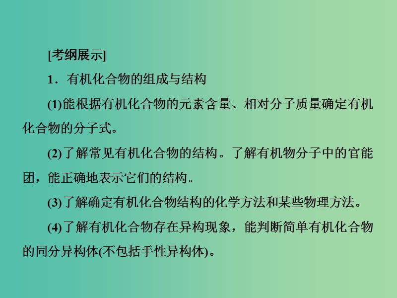 高考化学二轮复习 第一部分 专题突破篇 专题七 有机化学基础课件.ppt_第3页