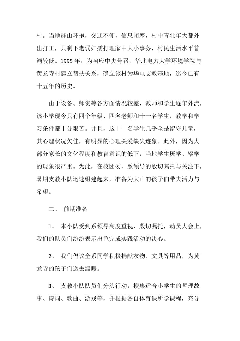 华北电力大学环境学院暑期社会实践报告.doc_第2页