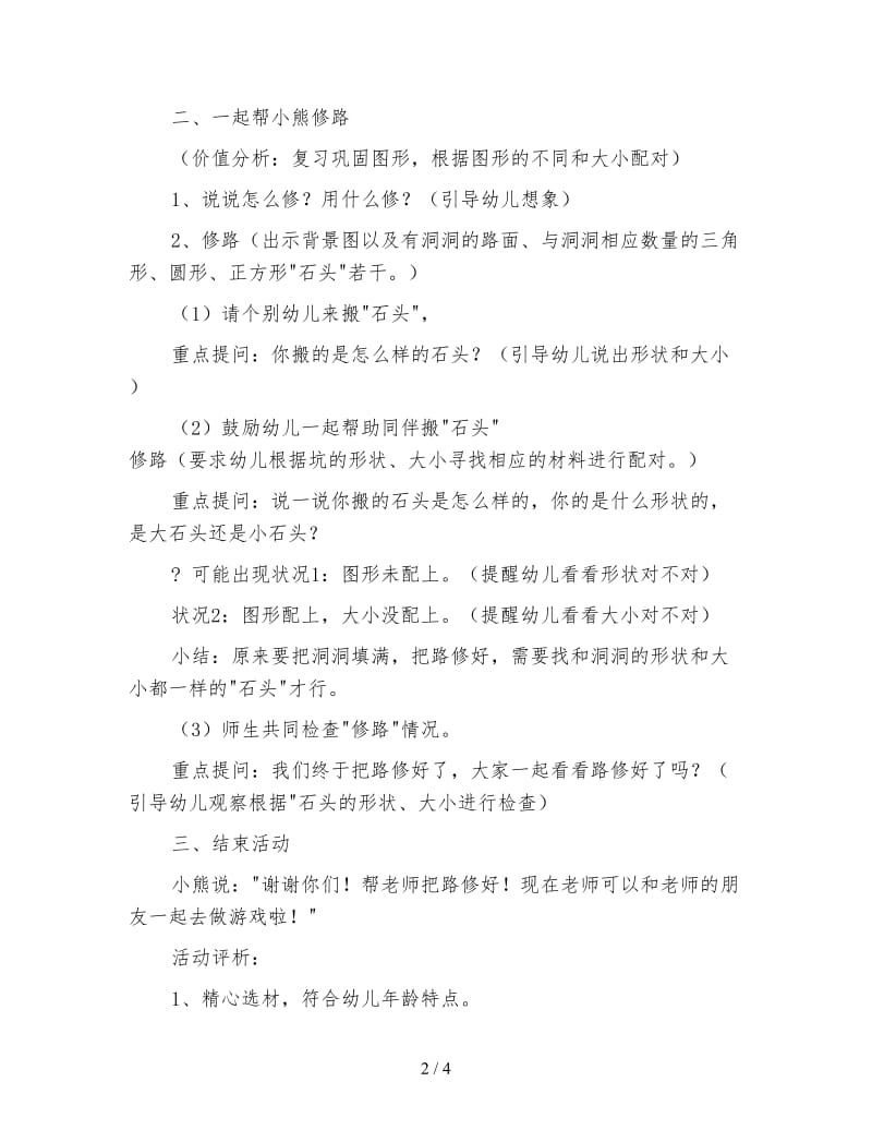 幼儿园小班数学活动教案 修路.doc_第2页