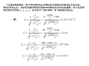 《狹義相對(duì)論習(xí)題》PPT課件.ppt