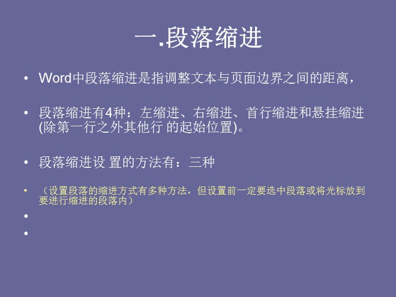 word段落格式的设置.ppt_第2页