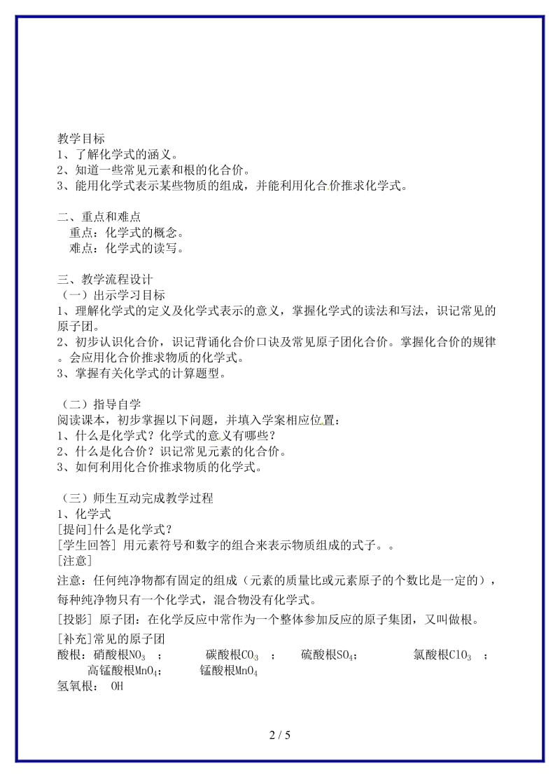 九年级化学上册第四单元物质构成的奥秘课题4化学式与化合价教案（1）新人教版.doc_第2页