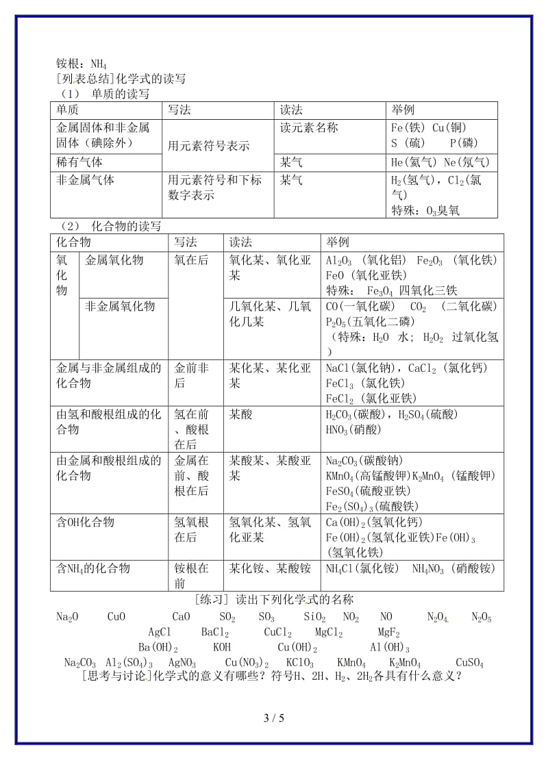 九年级化学上册第四单元物质构成的奥秘课题4化学式与化合价教案（1）新人教版.doc_第3页