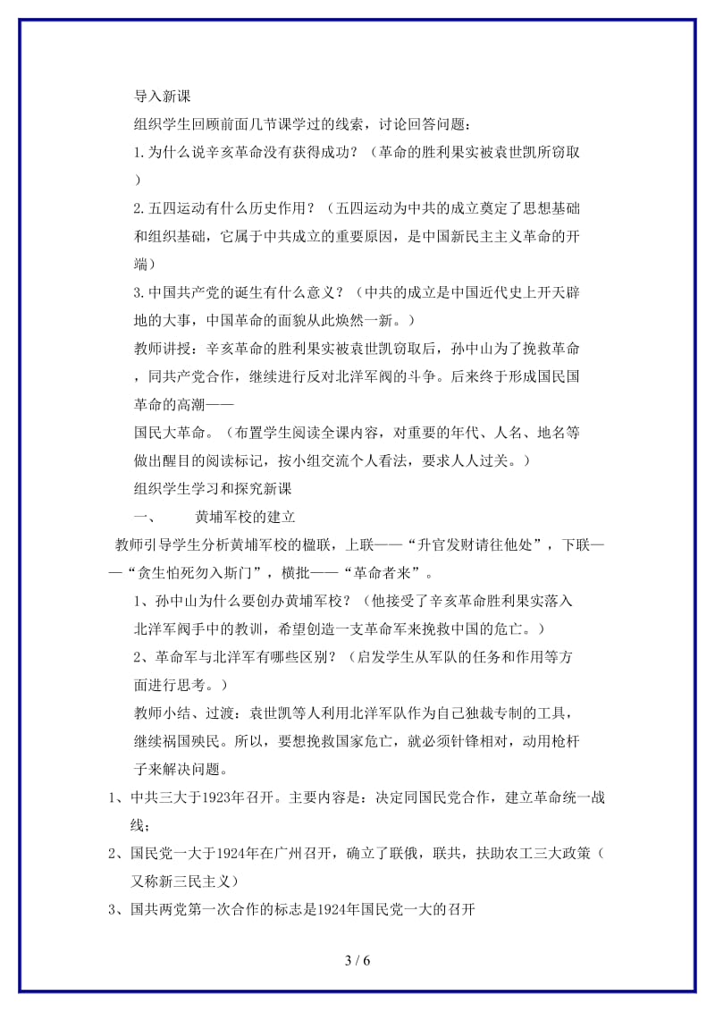 八年级历史上册第二课国民革命运动教学设计川教版.doc_第3页