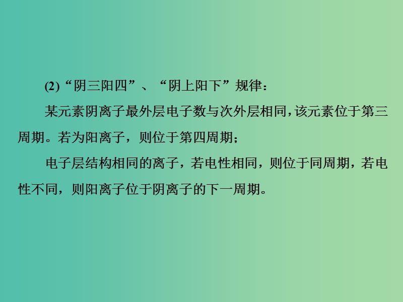 高考化学一轮复习 模块二 第五章 元素周期律热点专题（二）元素推断题的突破策略课件.ppt_第3页