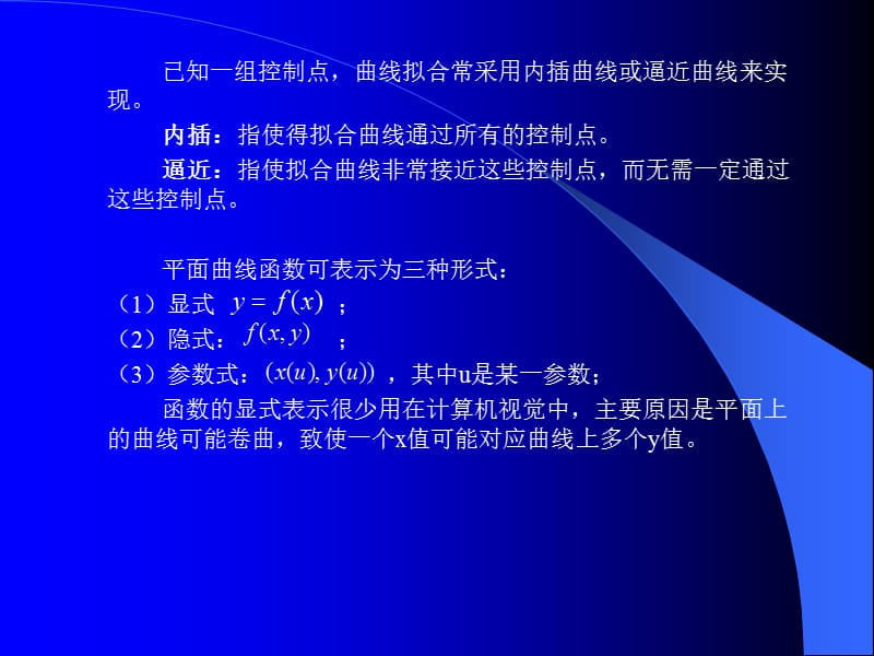 《形状分析与描述》PPT课件.ppt_第3页