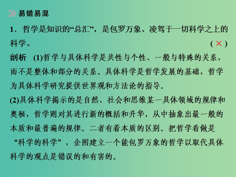 高考政治 第四部分 专题十三 生活智慧与时代精神课件.ppt_第3页