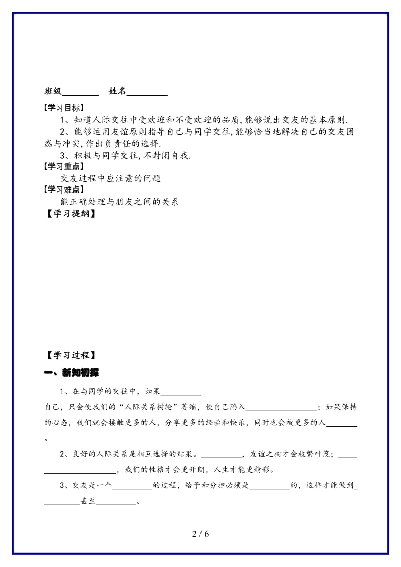 八年级政治上册《同学.doc_第2页