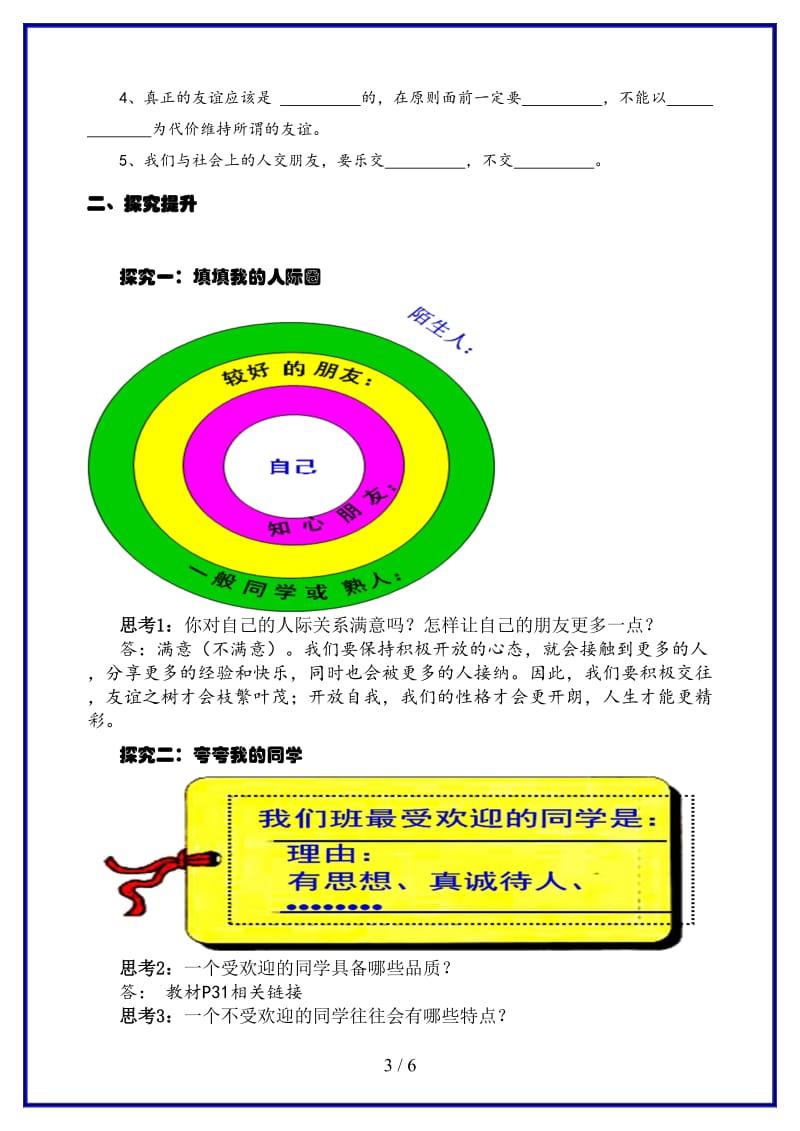 八年级政治上册《同学.doc_第3页