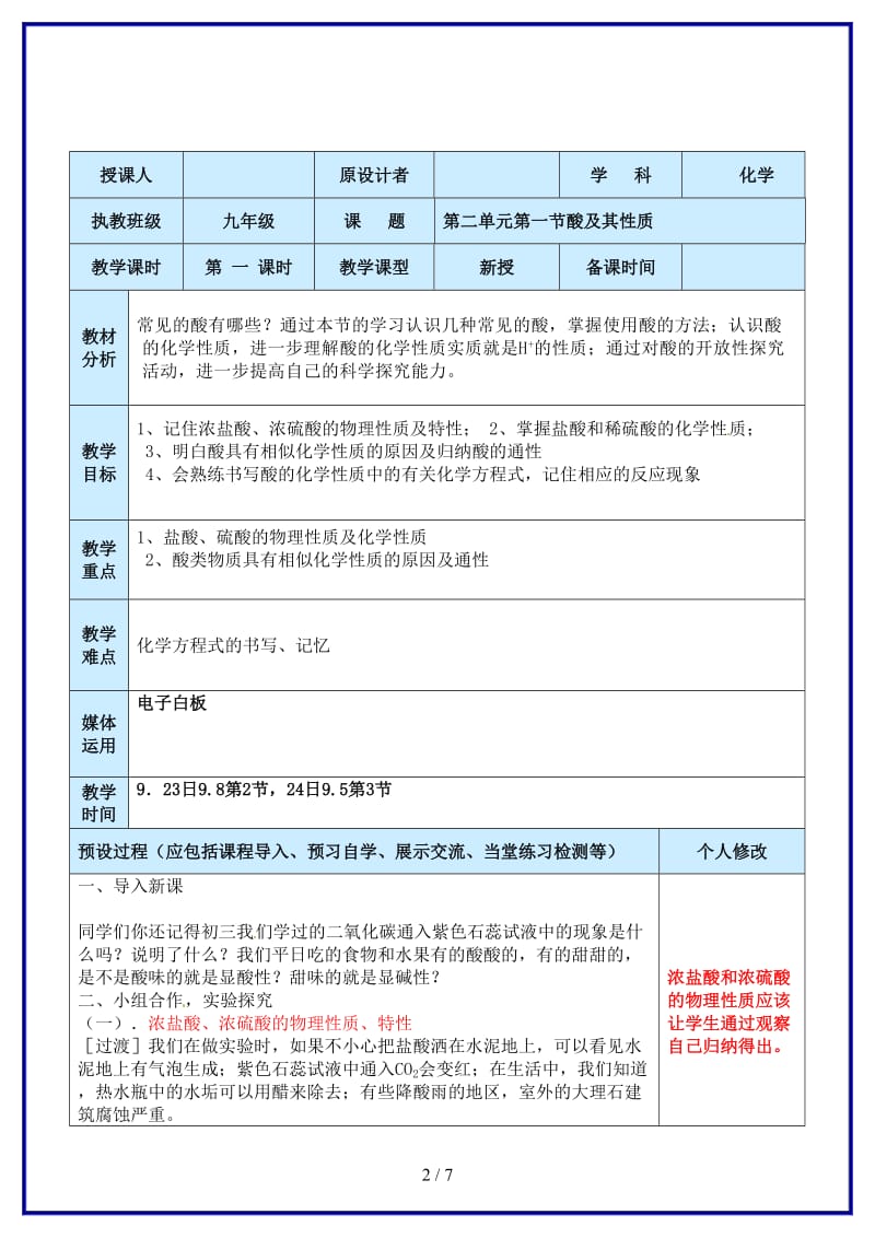 九年级化学上册第二单元酸及其性质（第一课时）专题复习教案鲁教版.doc_第2页