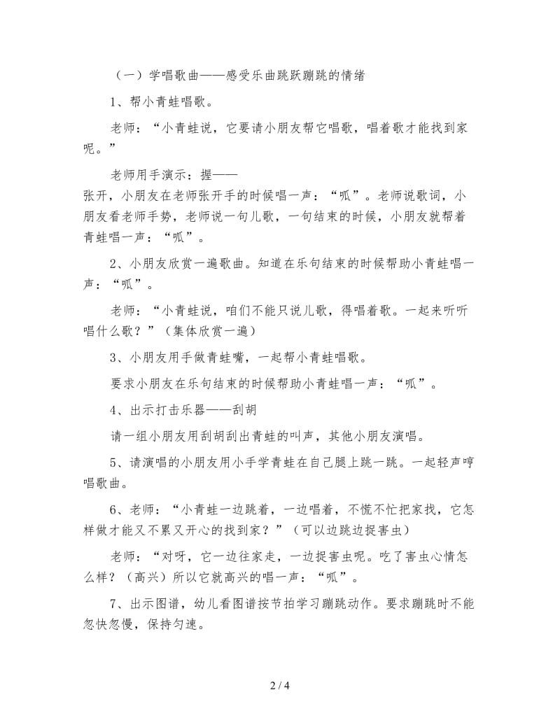 幼儿园中班主题活动《青蛙找家》.doc_第2页