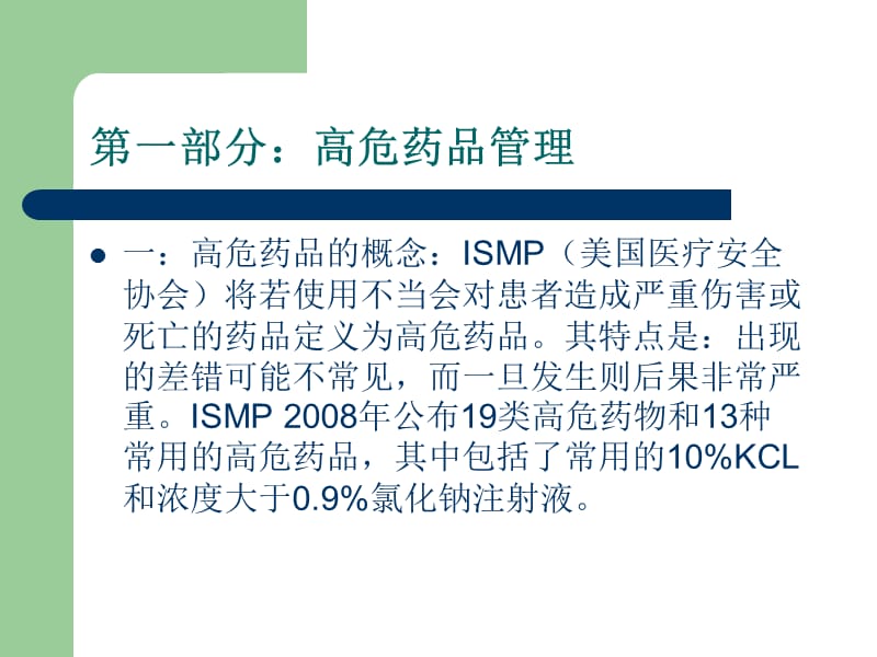 2011年中山市基本药.ppt_第2页