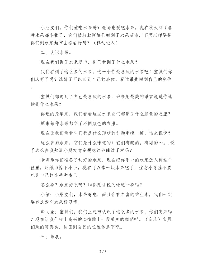 幼儿园中班社会活动教案 秋天的水果.doc_第2页