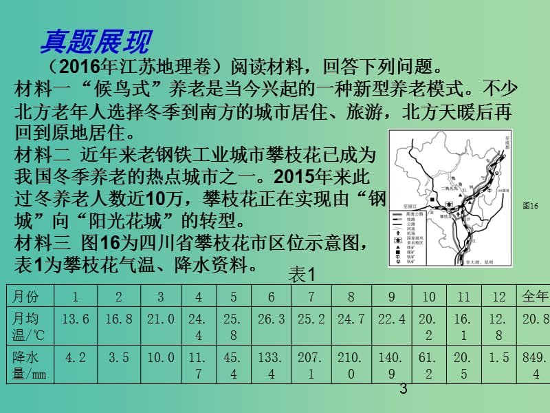 高考地理一轮复习 工业生产与地理环境 工业地域的形成发展（第2课时）课件.ppt_第3页