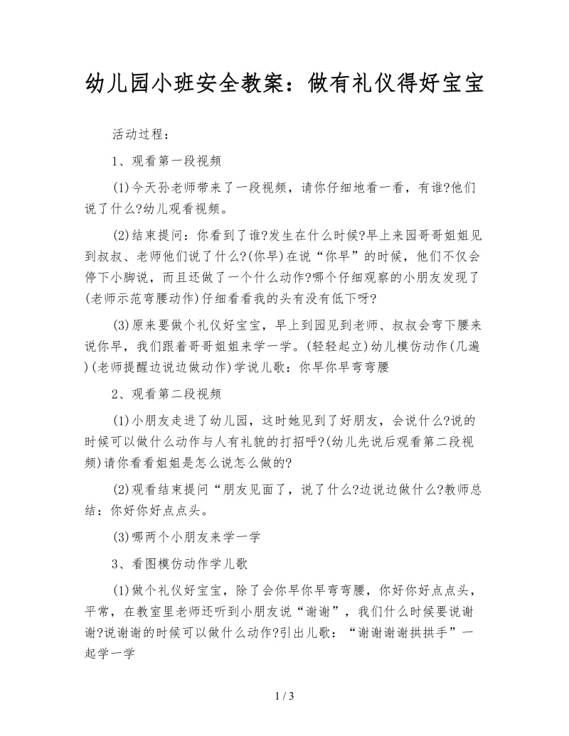 幼儿园小班安全教案：做有礼仪得好宝宝.doc_第1页