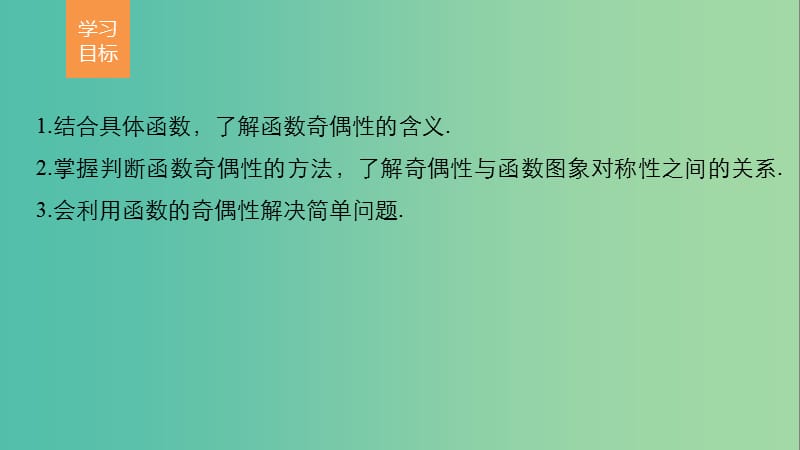 高中数学第2章函数2.2.2函数的奇偶性课件苏教版.ppt_第2页