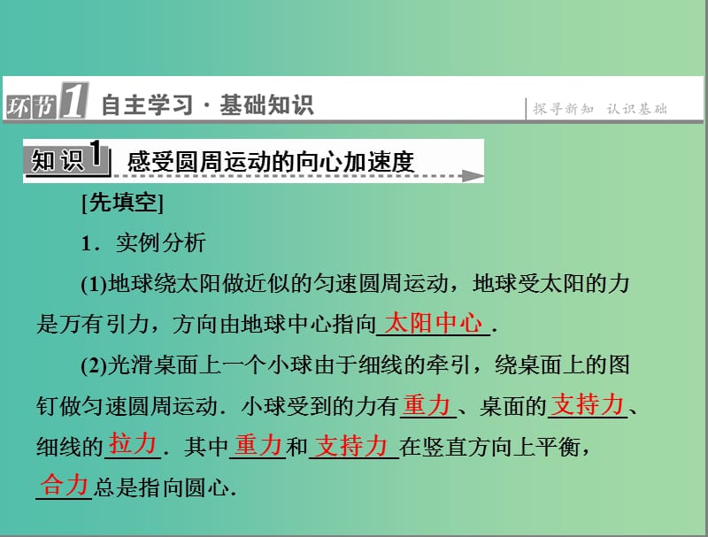 高中物理 第5章 曲线运动 5 向心加速度课件 新人教版必修2`.ppt_第3页