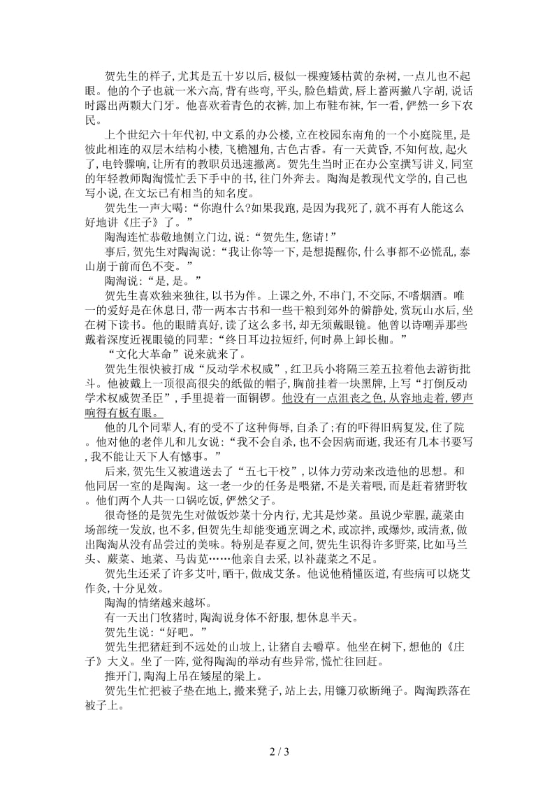 中考语文现代文阅读强化训练五.doc_第2页