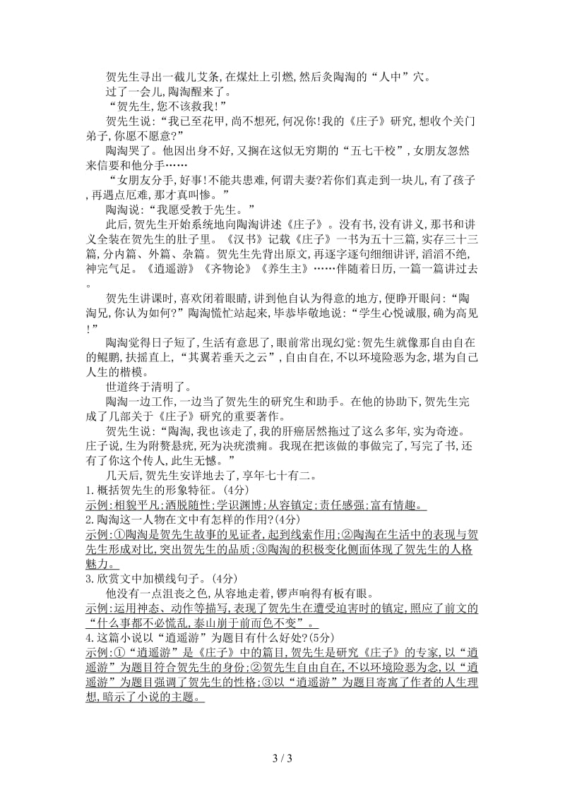 中考语文现代文阅读强化训练五.doc_第3页