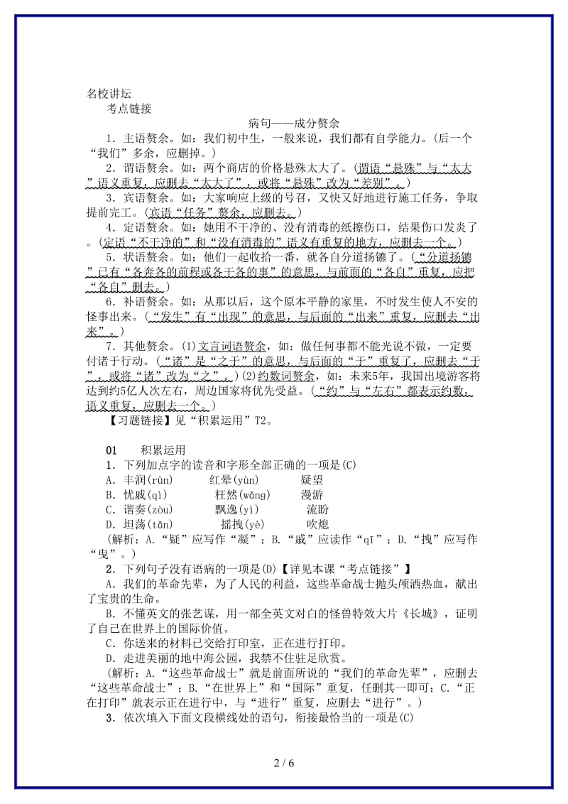 九年级语文上册第一单元5我看习题新人教版(I).doc_第2页