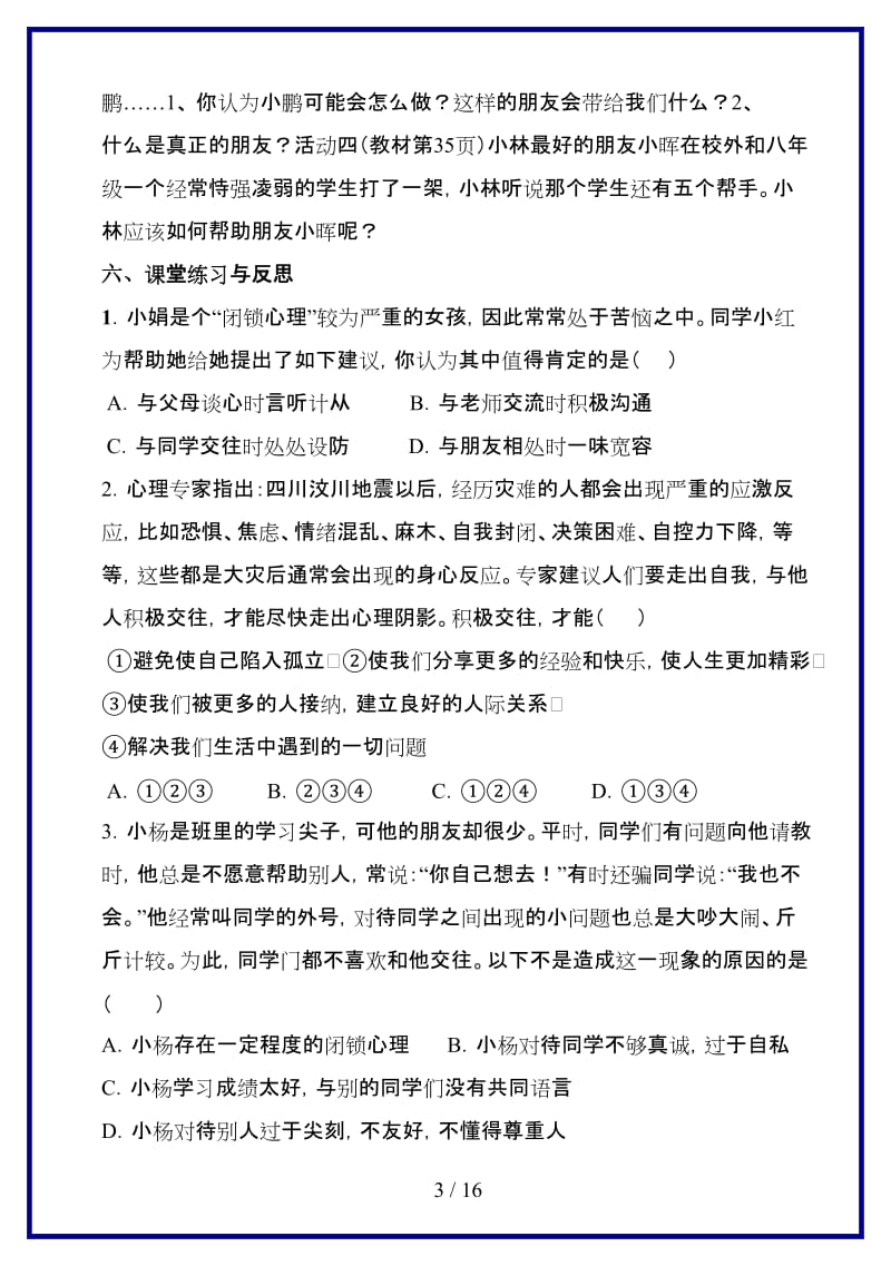 八年级思想品德上册第三课讲学稿人教新课标版.doc_第3页